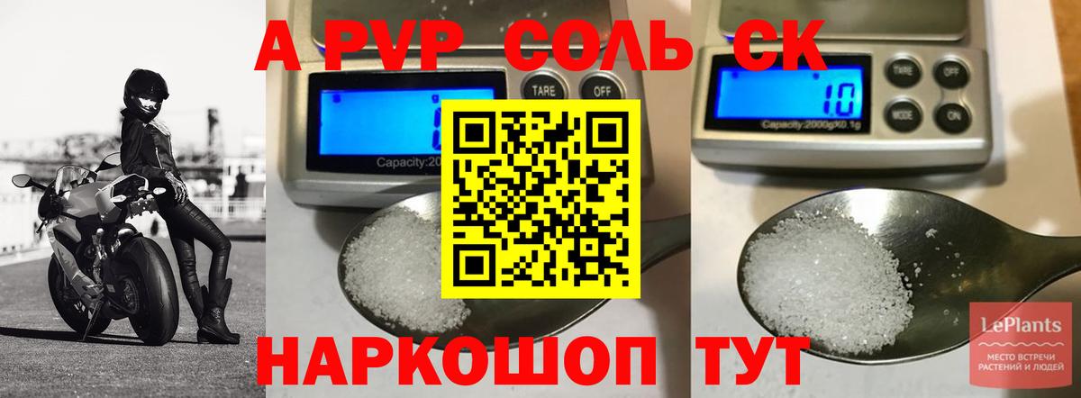 A PVP Crystall  наркошоп  Уссурийск  Вход с VPN 