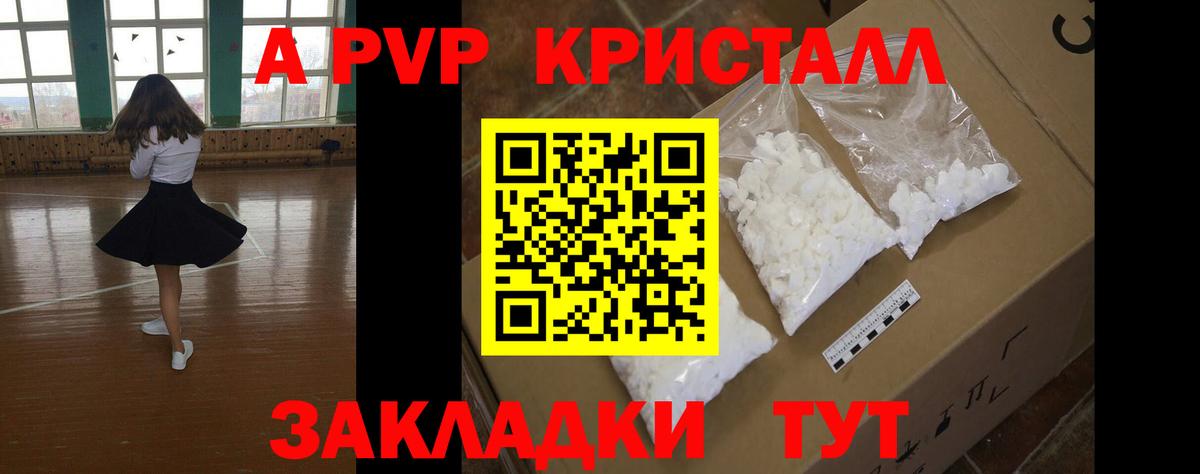 Alpha-PVP крисы CK Уссурийск
