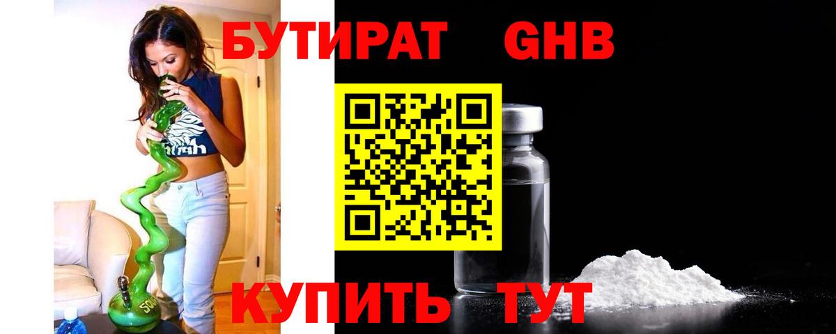 БУТИРАТ бутандиол Уссурийск