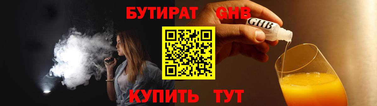 Уссурийск  Бутират оксибутират  Вход с VPN 