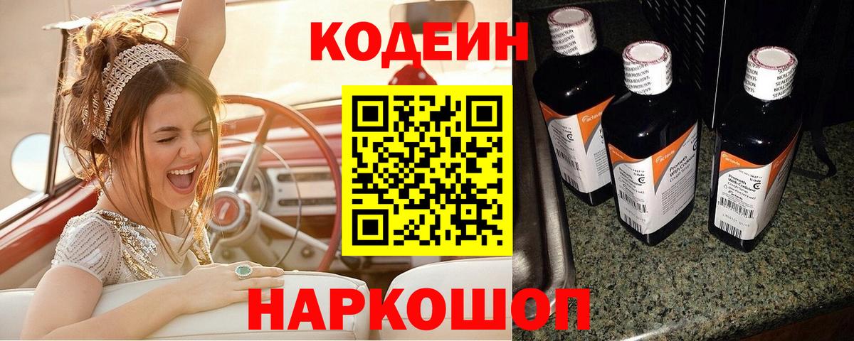 Кодеиновый сироп Lean напиток Lean (лин)  Вход с VPN  Уссурийск 