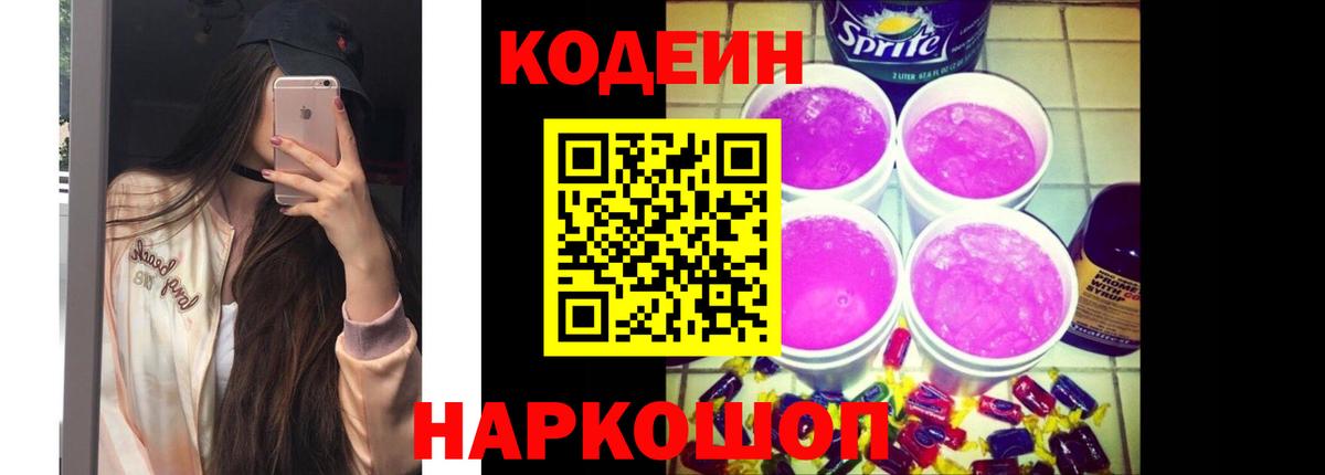 Кодеиновый сироп Lean Purple Drank Уссурийск