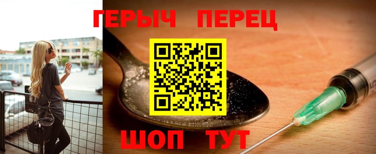 ГЕРОИН VHQ Уссурийск