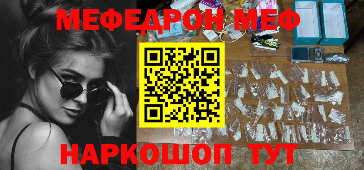 Меф мяу мяу мука Уссурийск
