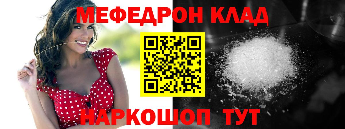 Уссурийск  Меф мука  МЯУ-МЯУ 4 MMC  Мефедрон  Вход с VPN 