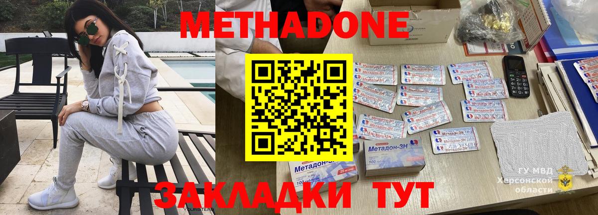 МЕТАДОН белоснежный  МЕТАДОН VHQ  Уссурийск  Вход с VPN 