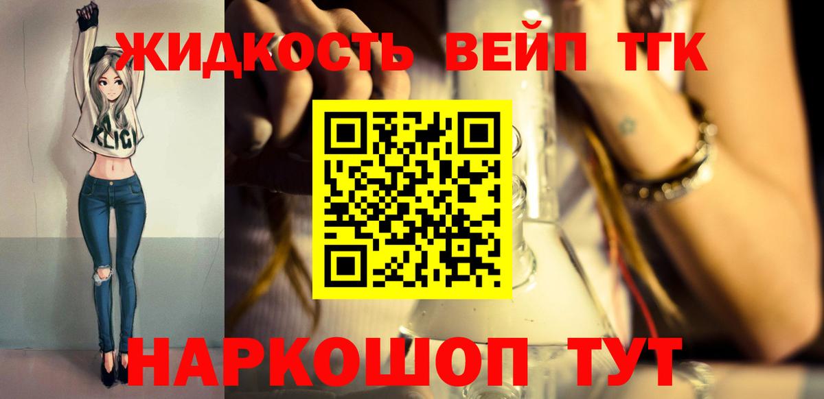 Дистиллят ТГК вейп с тгк Уссурийск