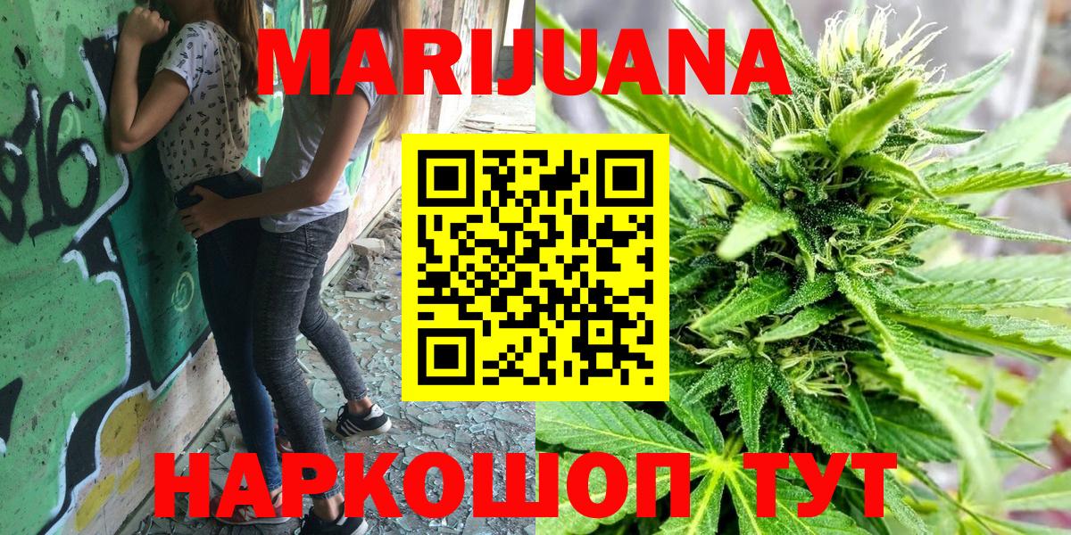 Уссурийск  Конопля SATIVA & INDICA  Шишки марихуана индика  Вход с VPN  Марихуана White Widow 